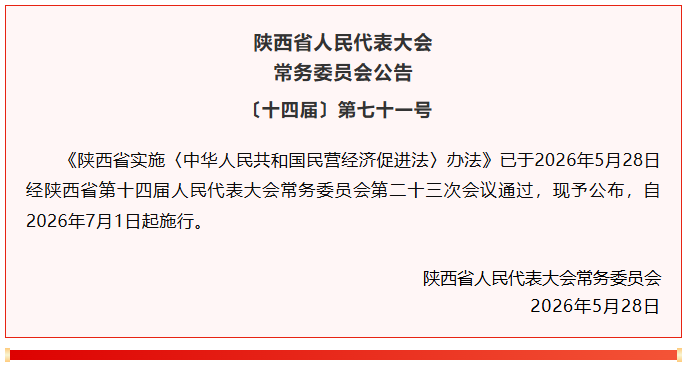 1783584356121435.png 民营经济促进法.png